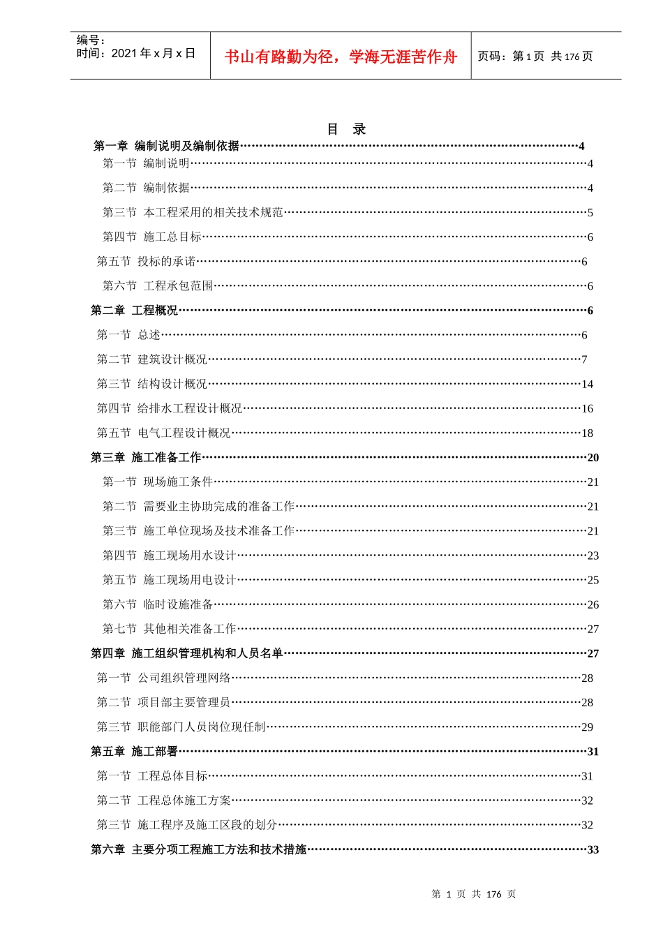 百色永安小区施组_第2页