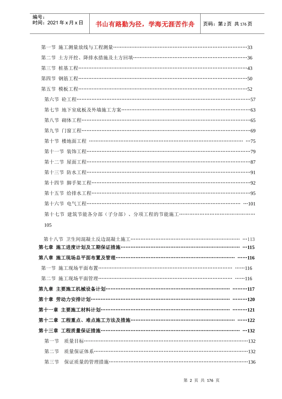 百色永安小区施组_第3页