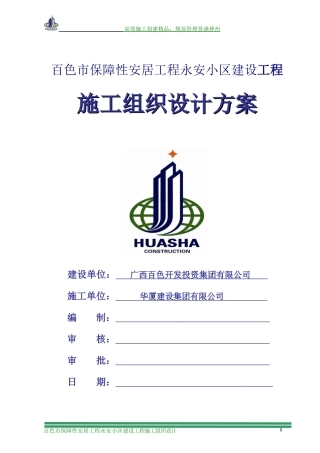百色永安小区施组