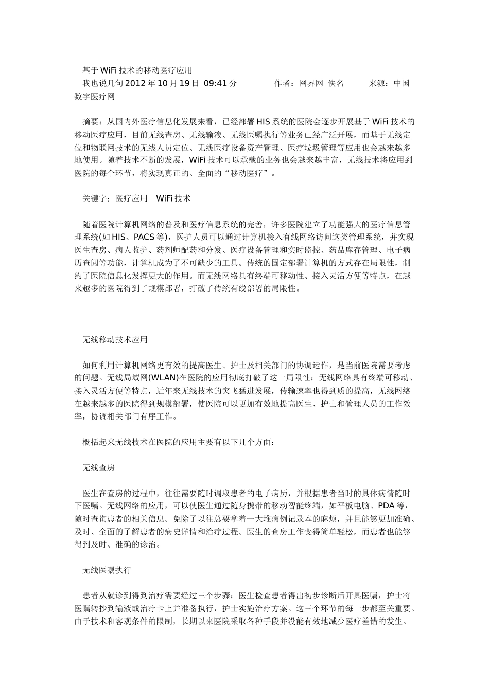 基于WiFi技术的移动医疗应用_第1页