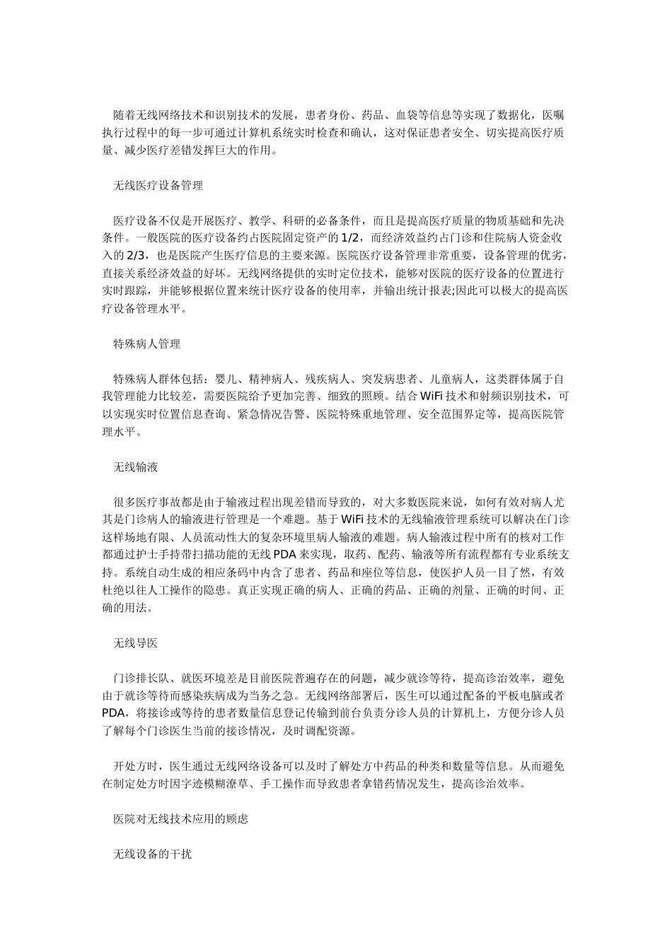 基于WiFi技术的移动医疗应用_第2页