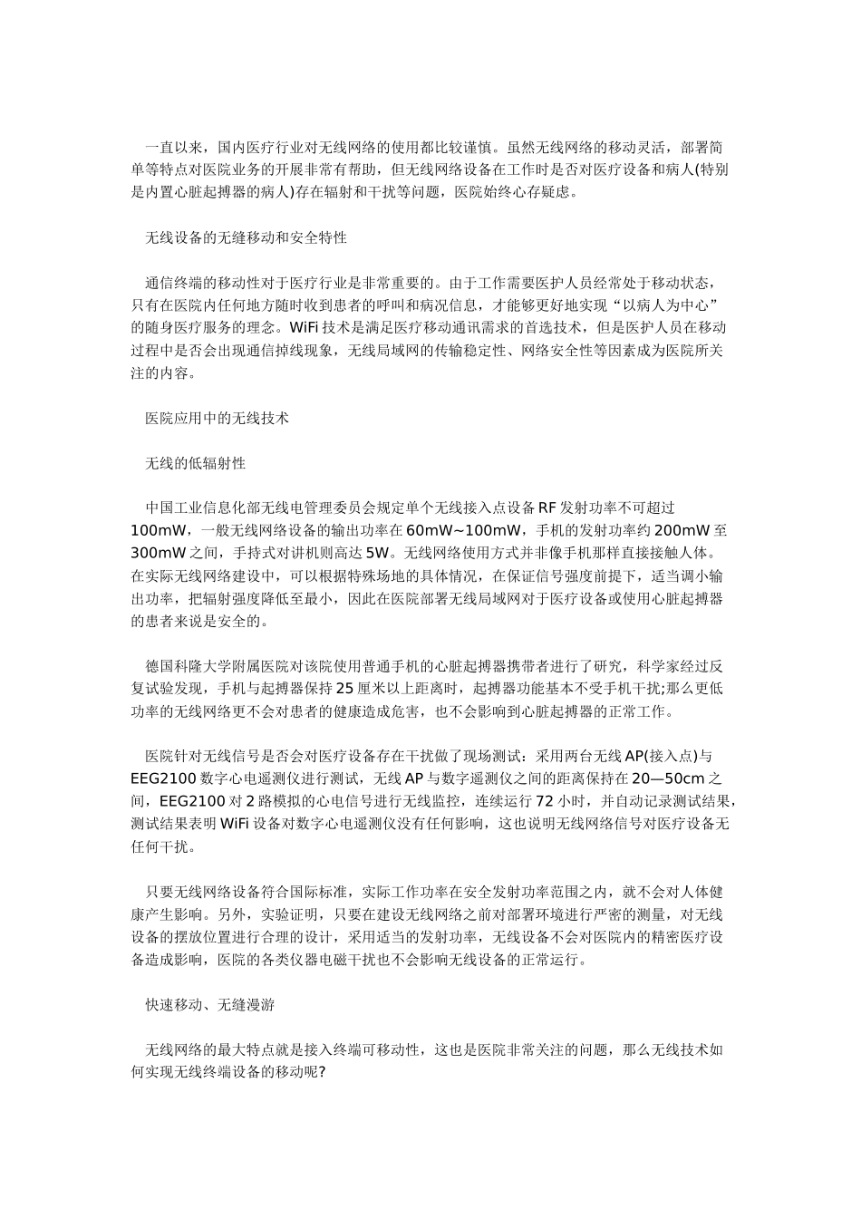 基于WiFi技术的移动医疗应用_第3页