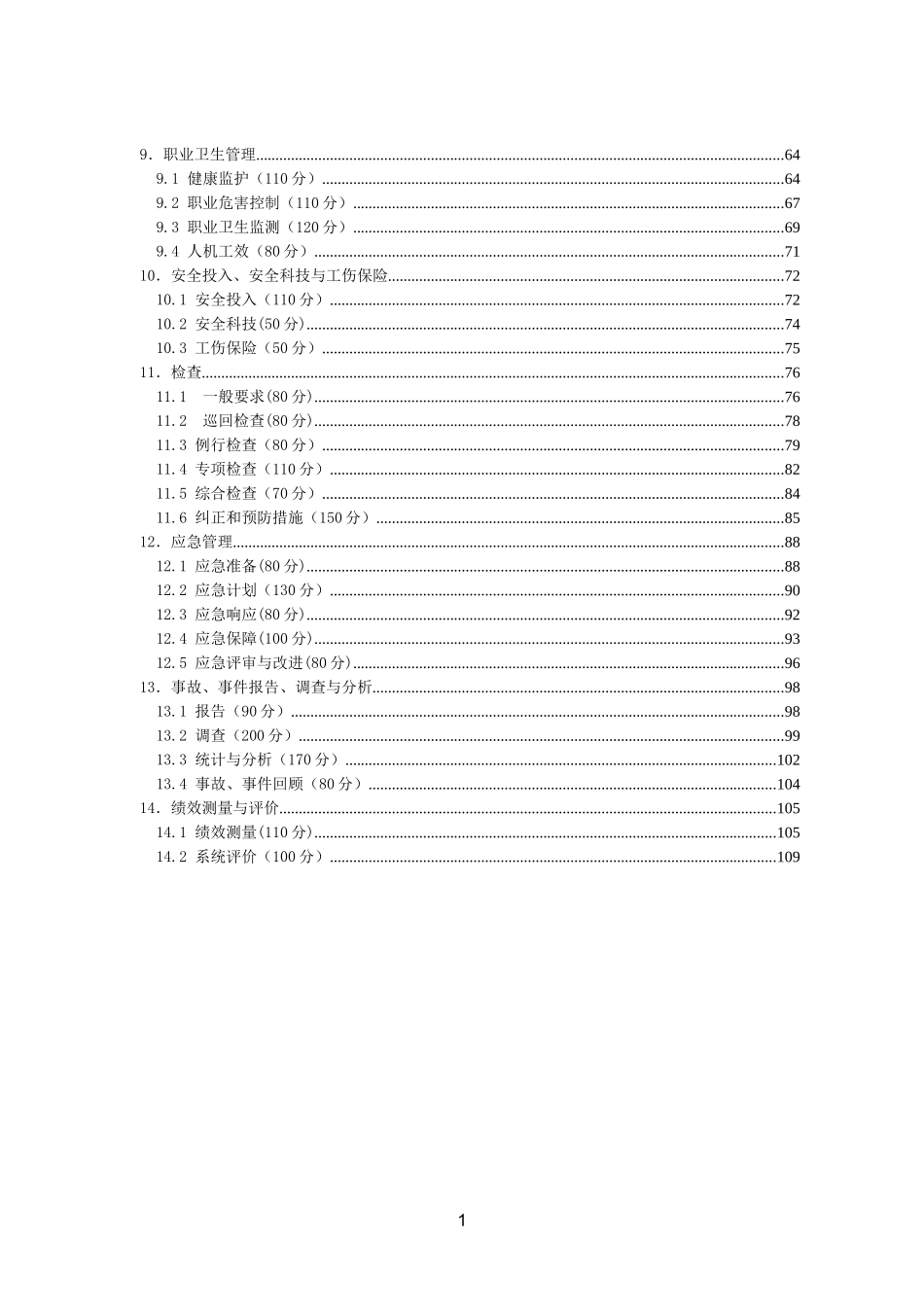 金属公司地下矿山安全标准化评定标准范本_第3页