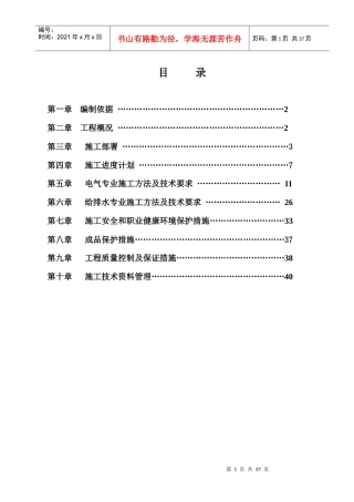 黄埔区体育中心体育馆架空平台、人防地下室电气、给排水施工方案