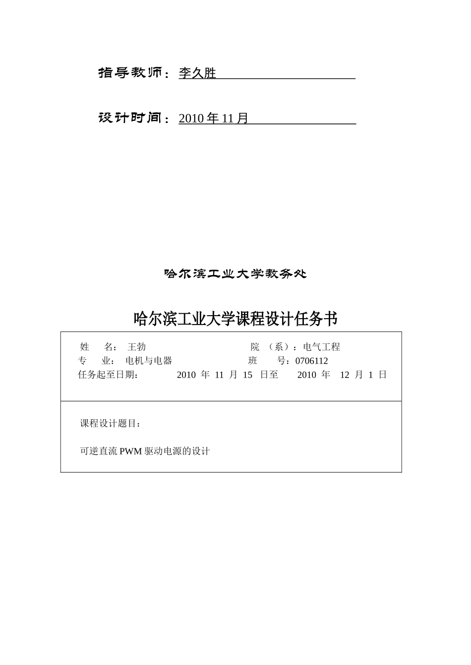 电力电子课设报告—刘福旭 - 复制_第2页