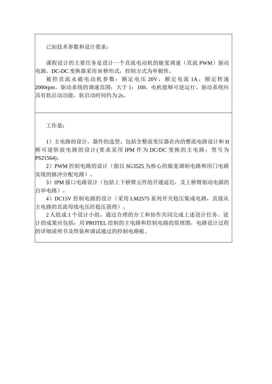 电力电子课设报告—刘福旭 - 复制_第3页