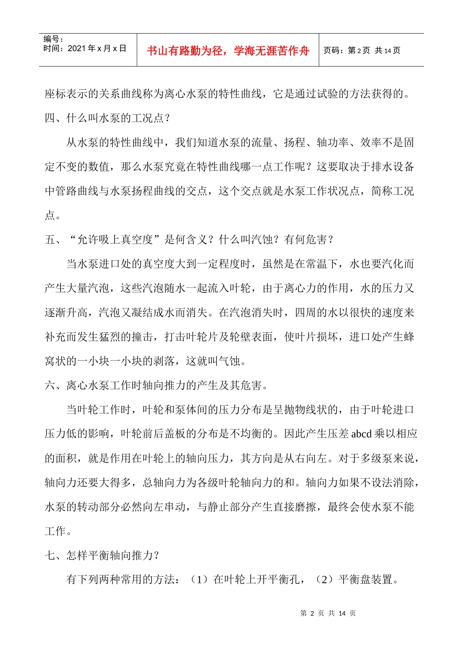 离心式水泵及其维修知识概述_第2页