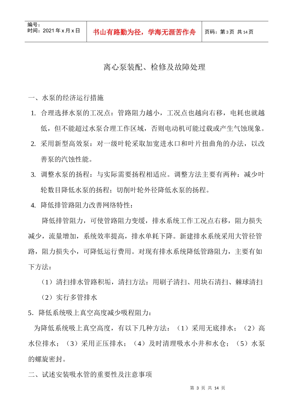 离心式水泵及其维修知识概述_第3页