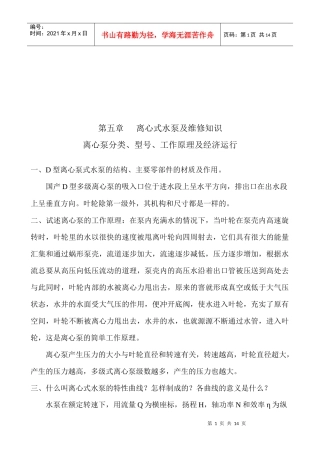 离心式水泵及其维修知识概述