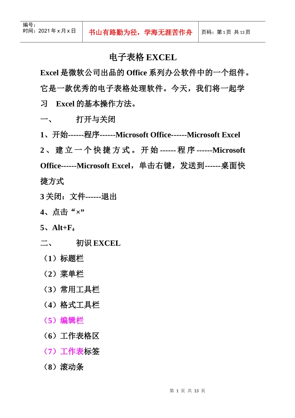 电子表格excel_第1页
