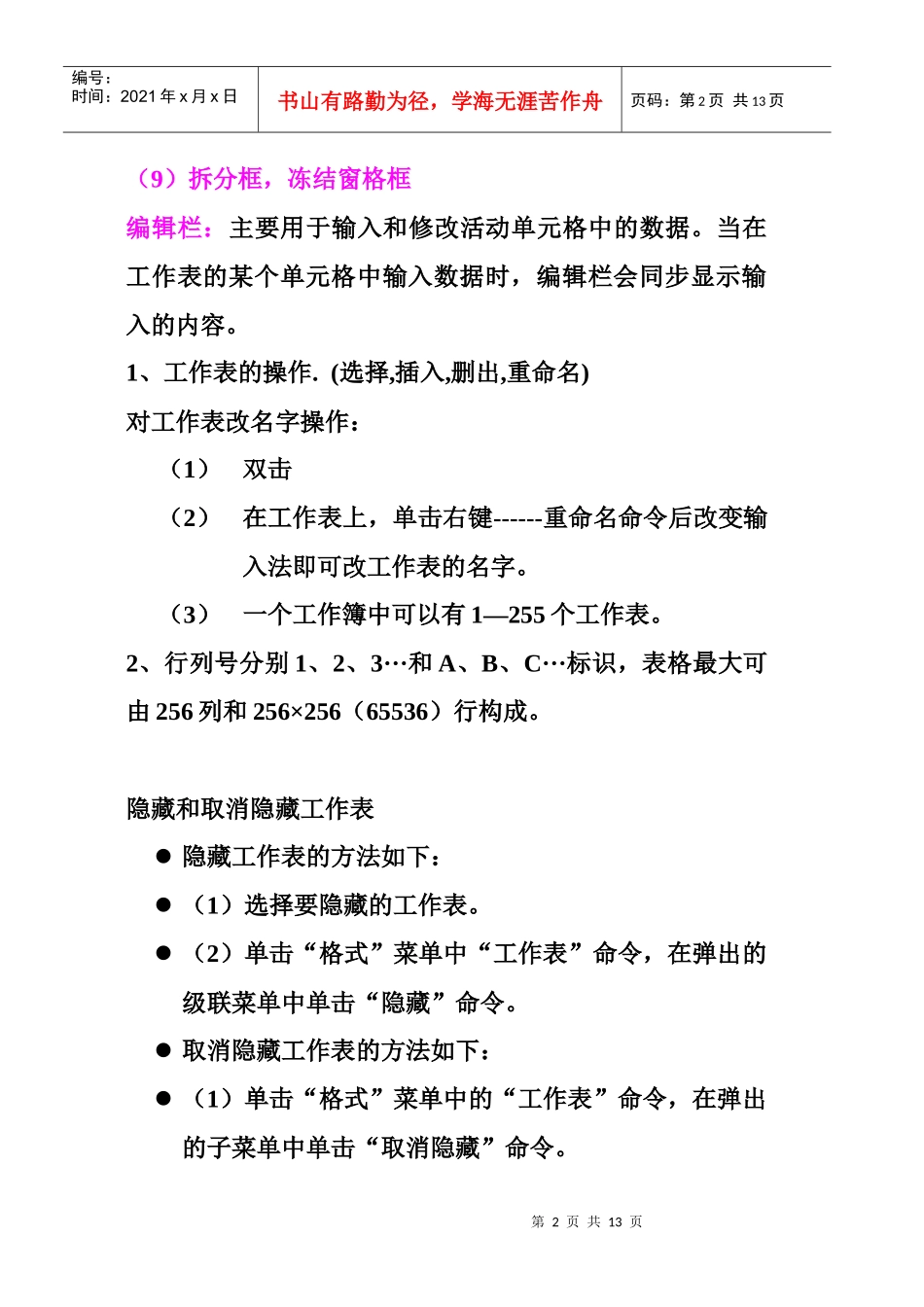 电子表格excel_第2页