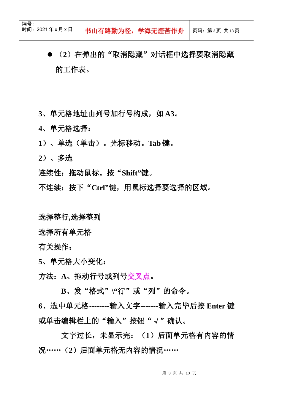 电子表格excel_第3页