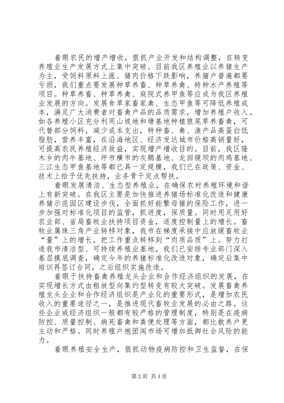 畜牧局群众路线教育整治工作汇报_第2页