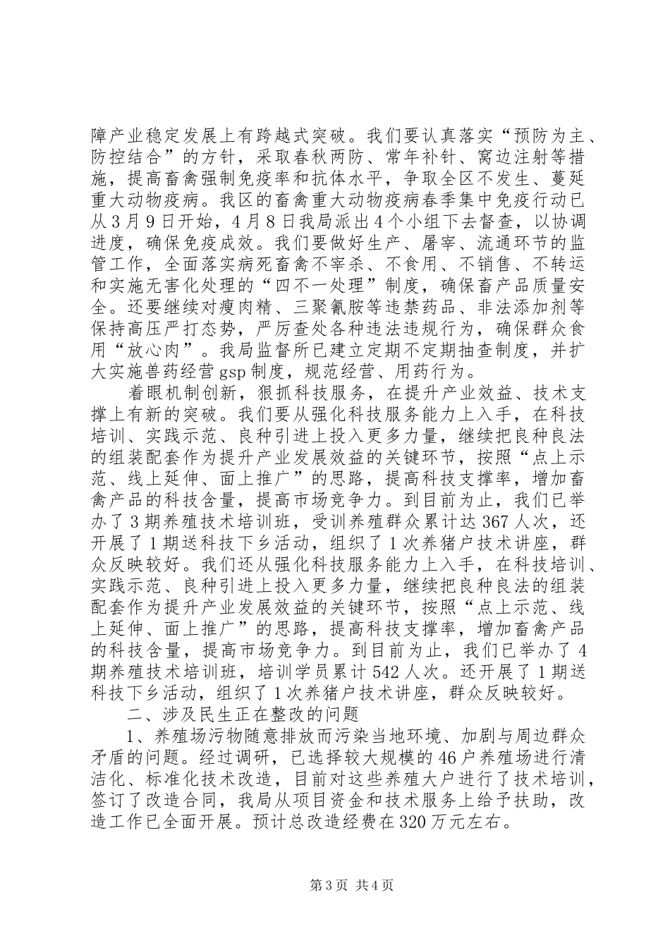 畜牧局群众路线教育整治工作汇报_第3页