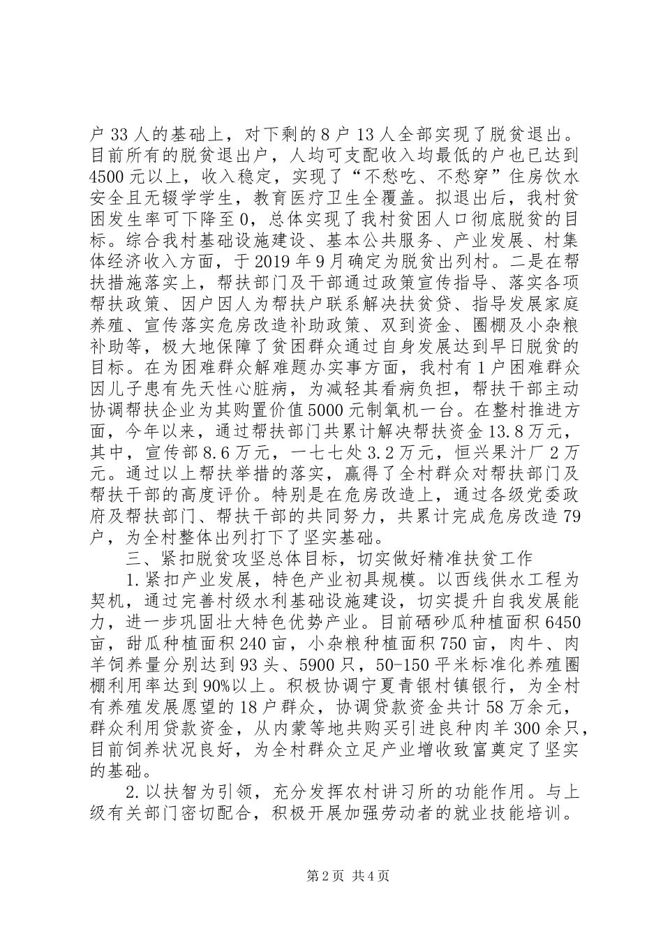 XX年脱贫攻坚汇报材料——脚踏实地攻坚克难全面打赢脱贫攻坚战_第2页