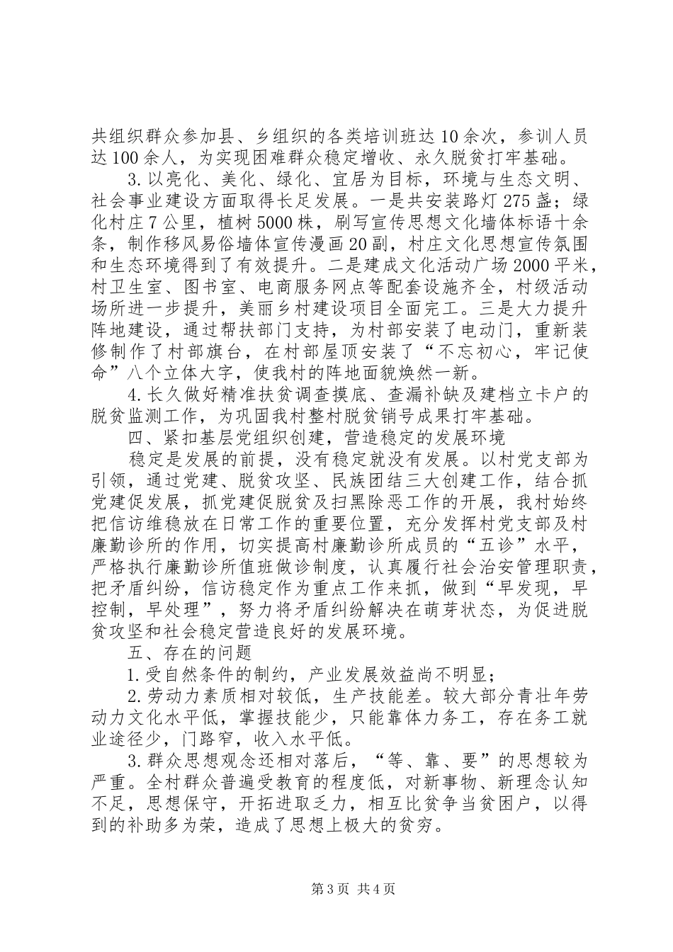 XX年脱贫攻坚汇报材料——脚踏实地攻坚克难全面打赢脱贫攻坚战_第3页
