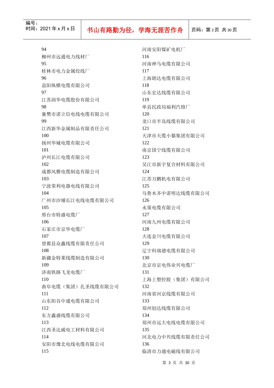 电线电缆企业大全（DOC30页）_第3页