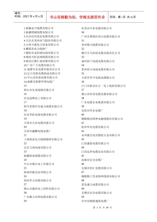 电线电缆企业大全（DOC30页）
