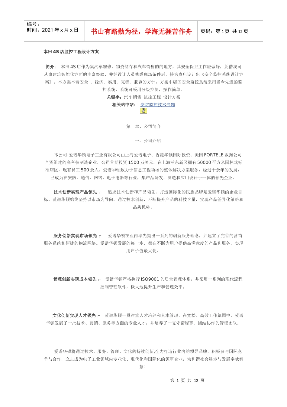 监控工程设计方案_第1页