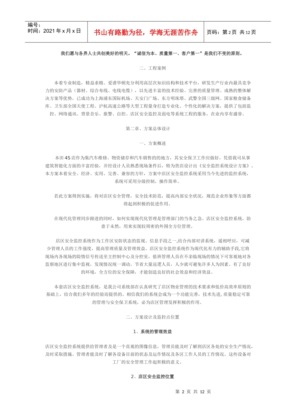 监控工程设计方案_第2页