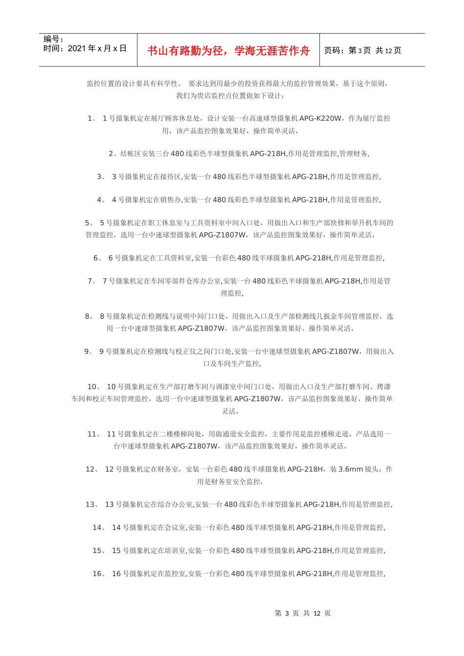 监控工程设计方案_第3页