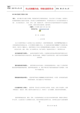 监控工程设计方案