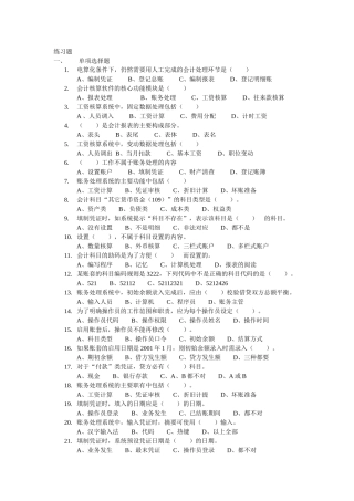 会计核算软件的操作要求试题
