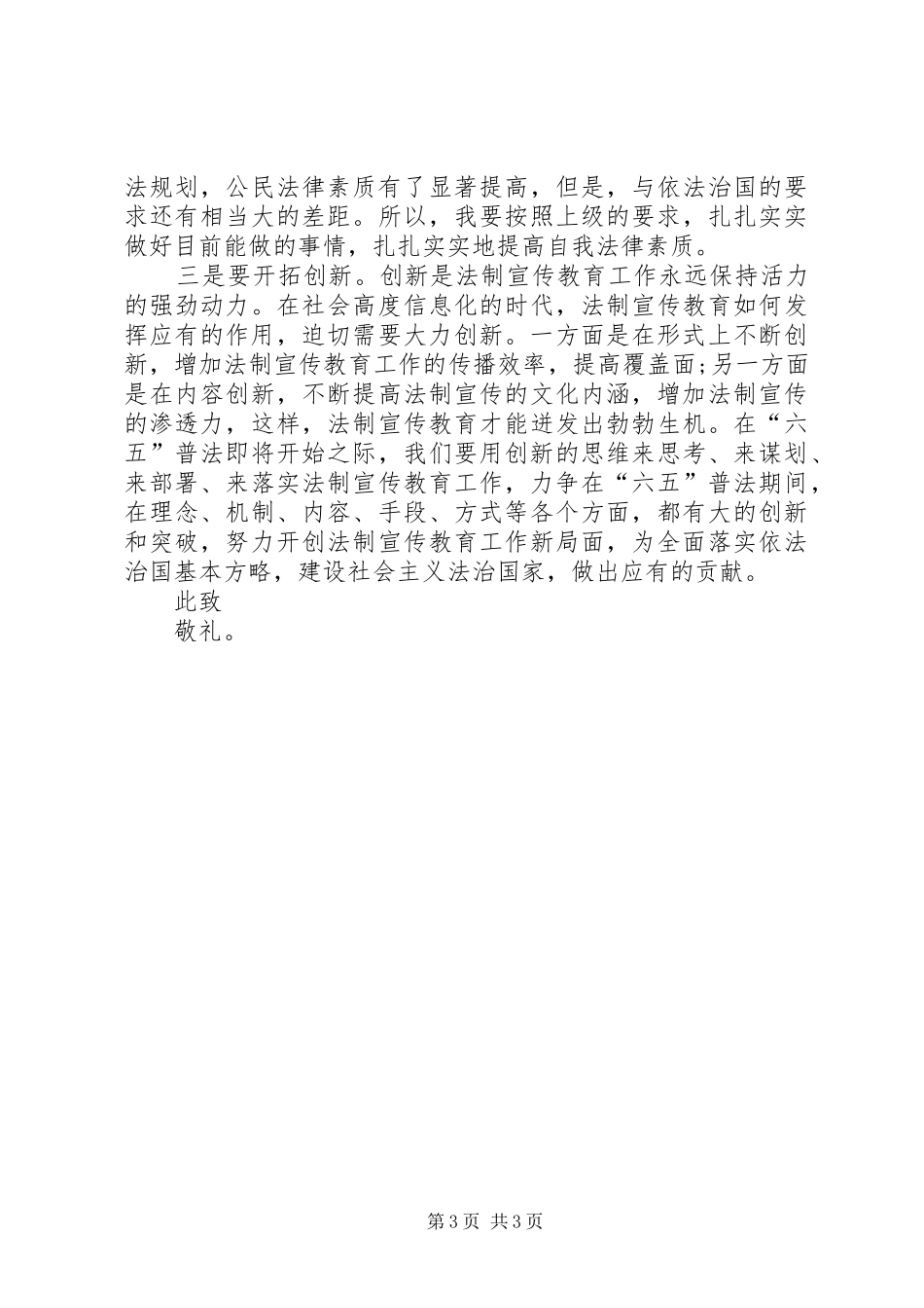 XX年5月思想汇报范文：推进“四个全面”的重要作用_第3页