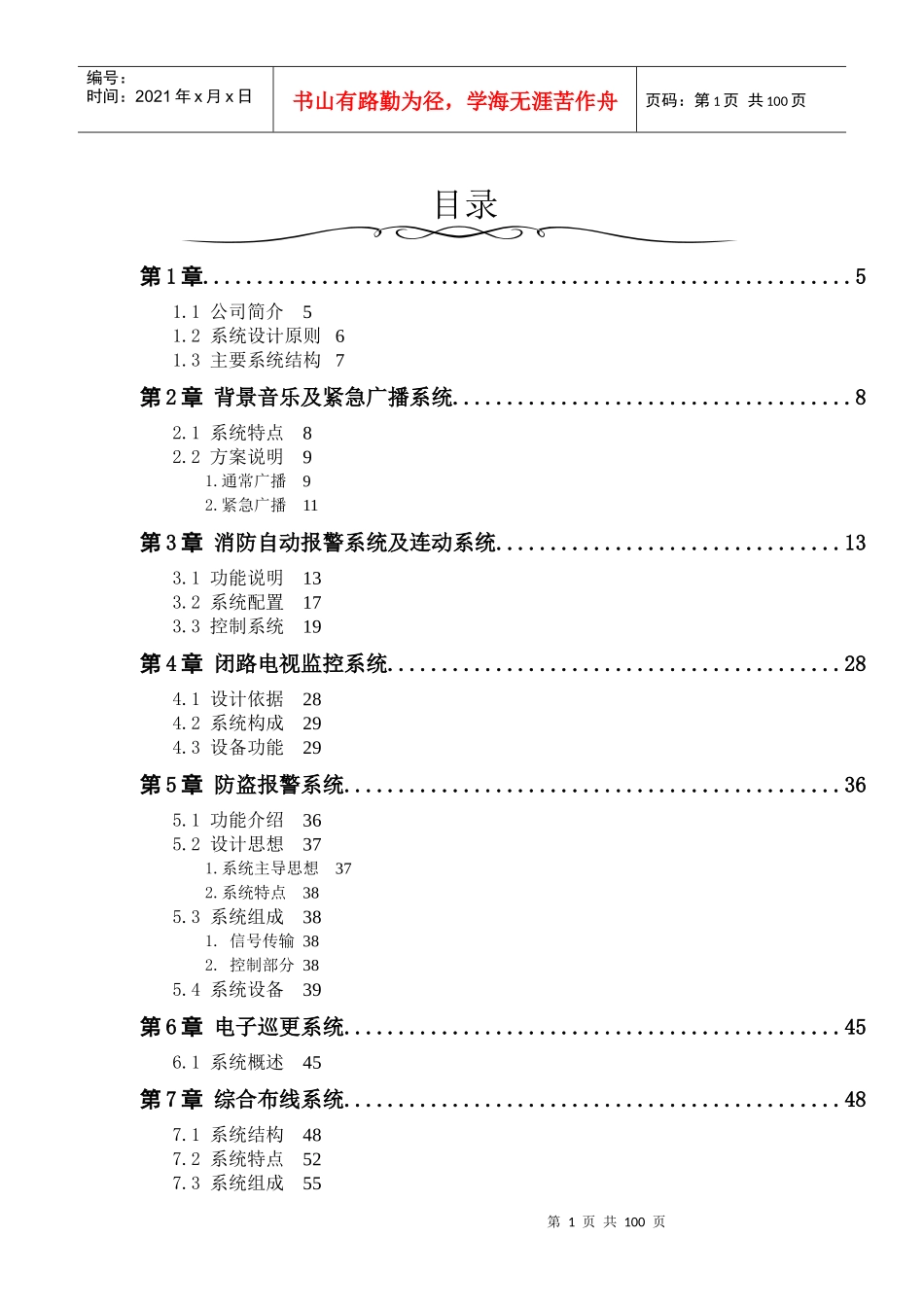 高端智能化小区弱电方案_第1页