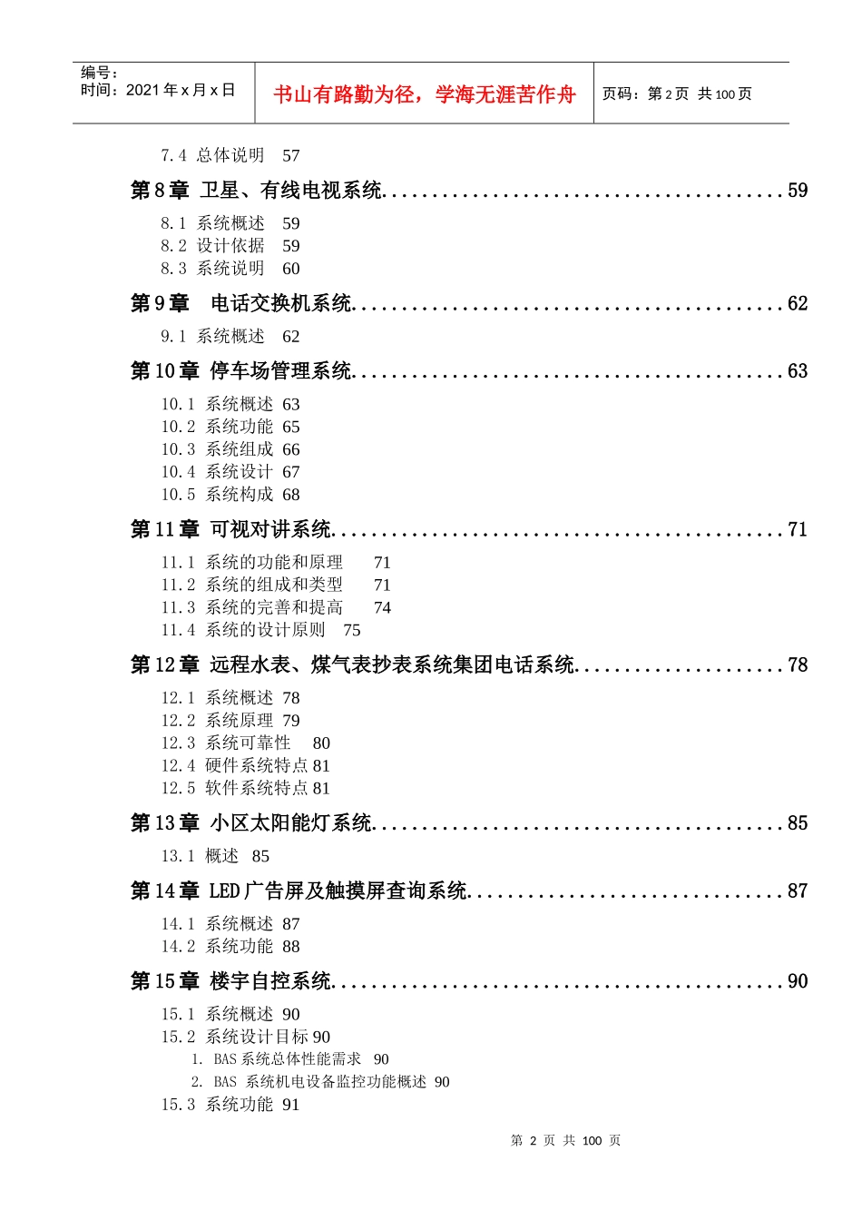 高端智能化小区弱电方案_第2页