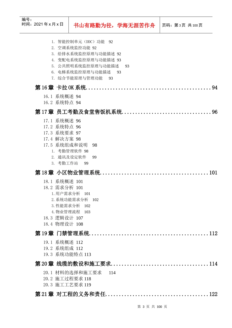 高端智能化小区弱电方案_第3页