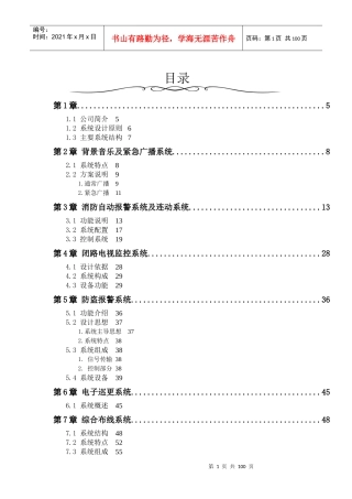 高端智能化小区弱电方案