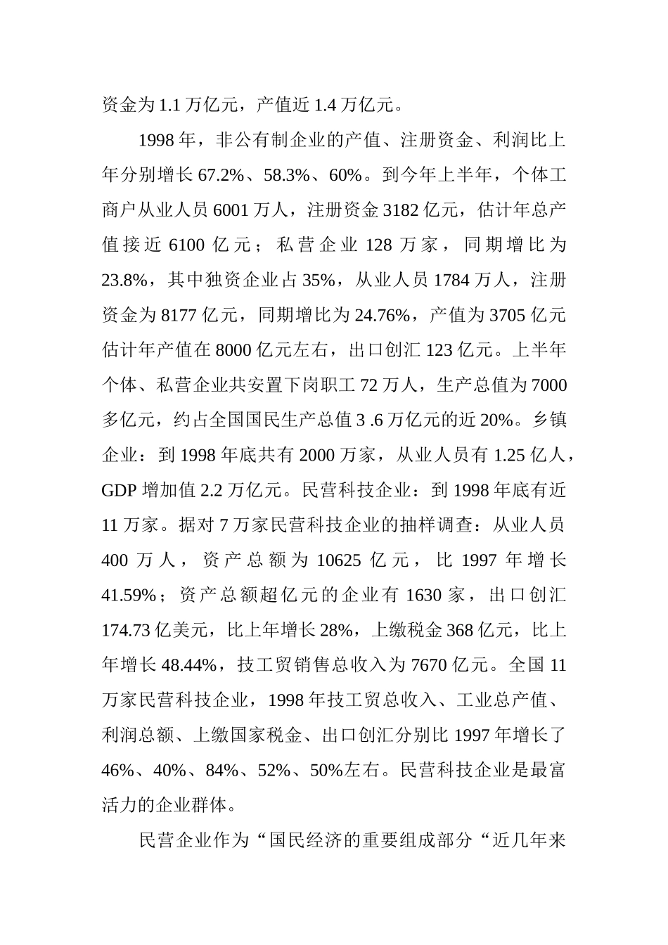 民营企业核心竞争力的再创造_第2页