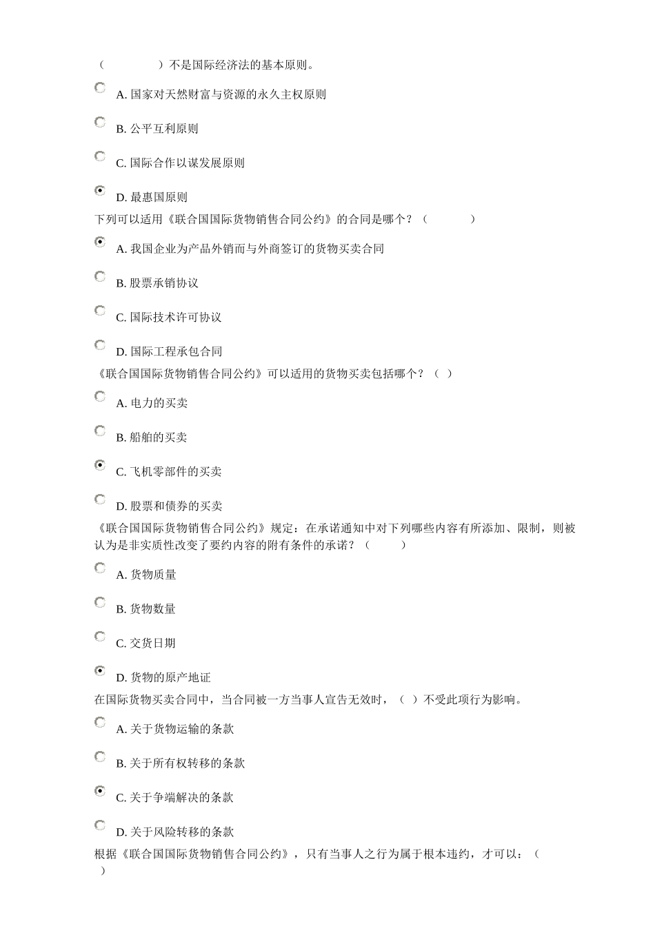 年6月国际经济形考5_第1页