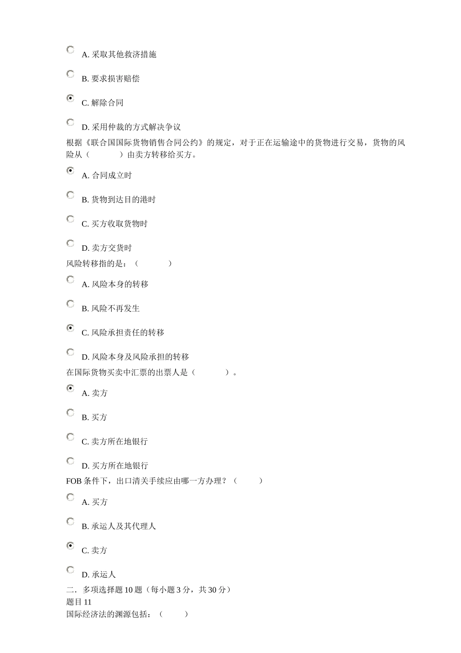 年6月国际经济形考5_第2页