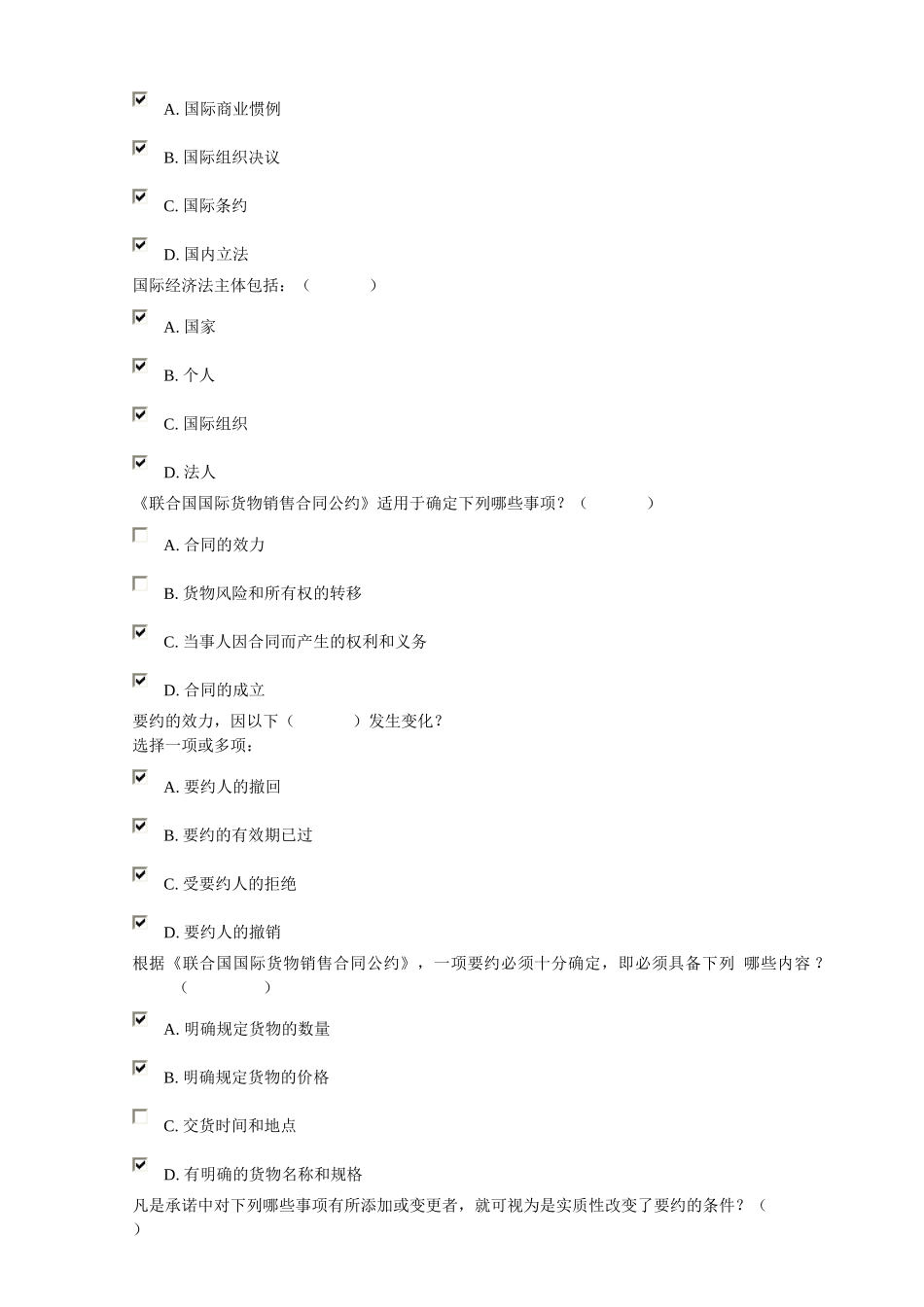 年6月国际经济形考5_第3页