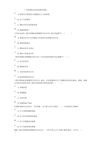 年6月国际经济形考5