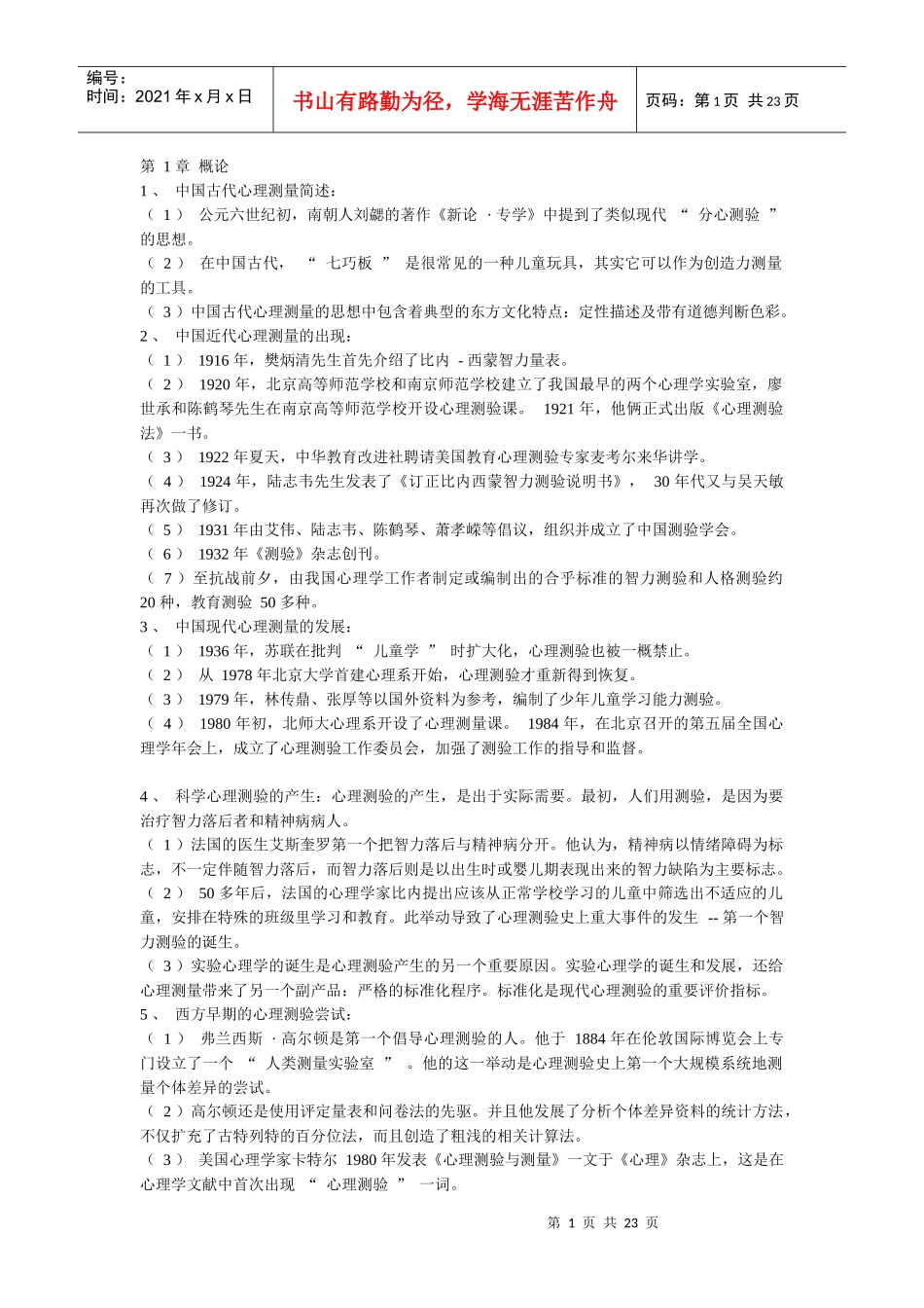 黄希庭版本普通心理学笔记_第1页