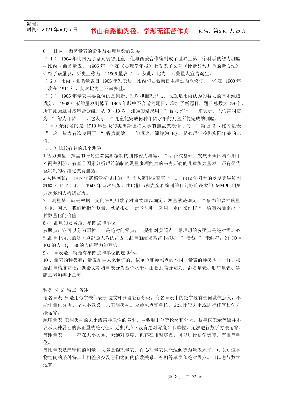 黄希庭版本普通心理学笔记_第2页