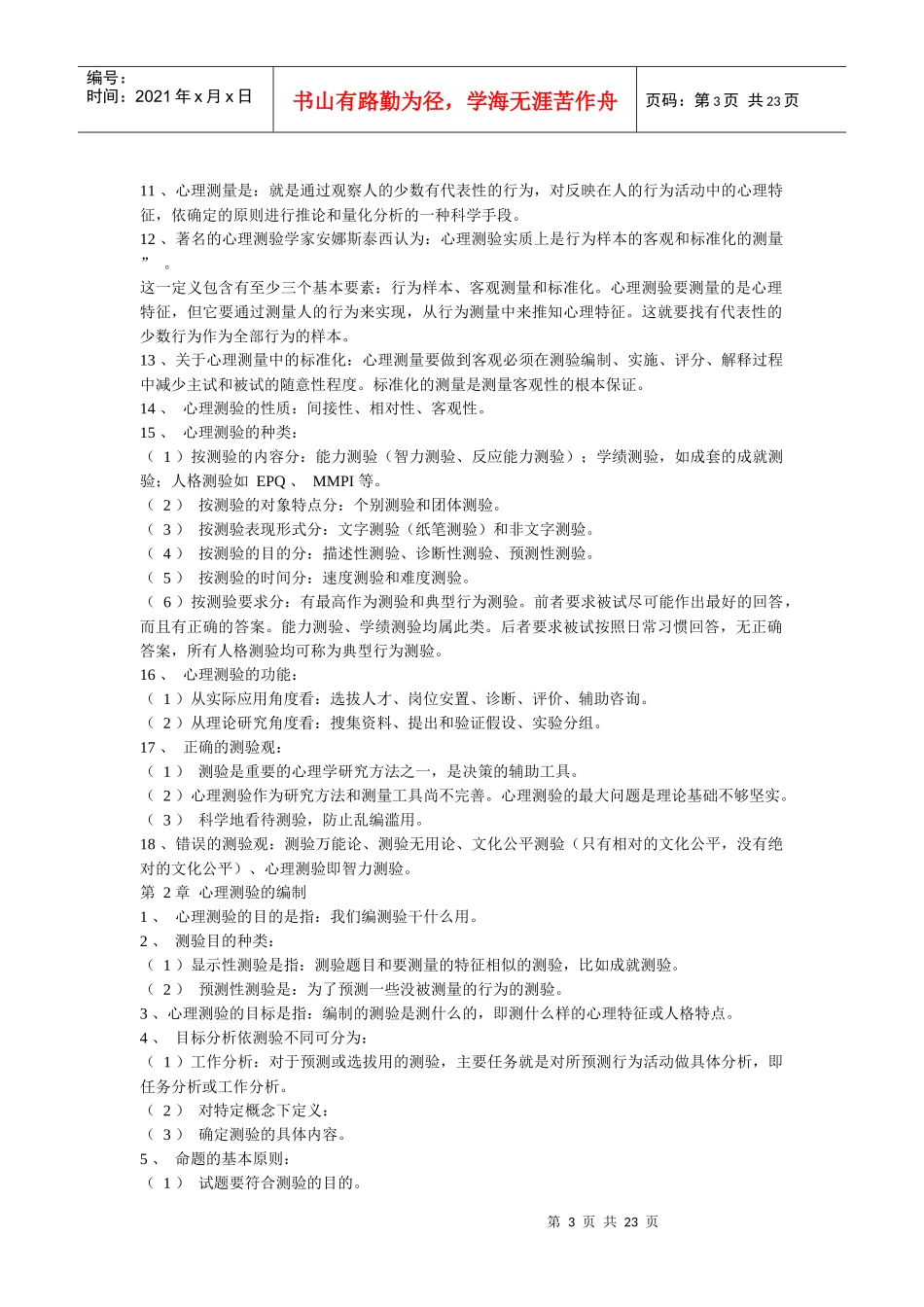 黄希庭版本普通心理学笔记_第3页