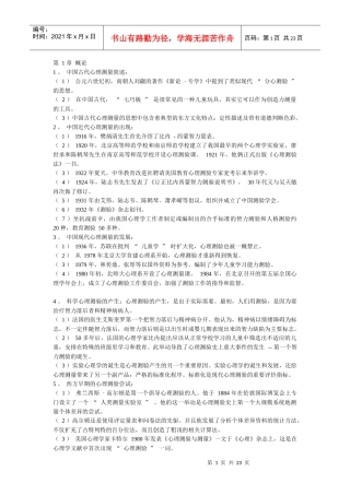 黄希庭版本普通心理学笔记
