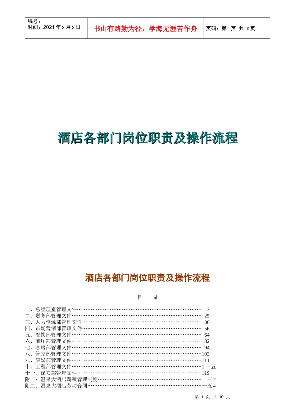酒店各部门岗位职责及操作流程_第1页