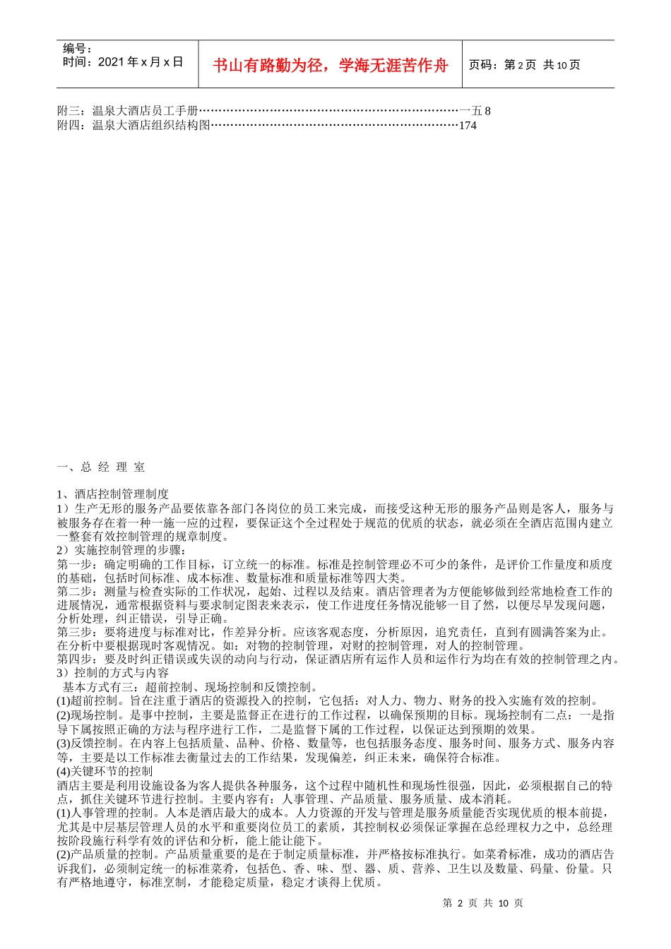 酒店各部门岗位职责及操作流程_第2页