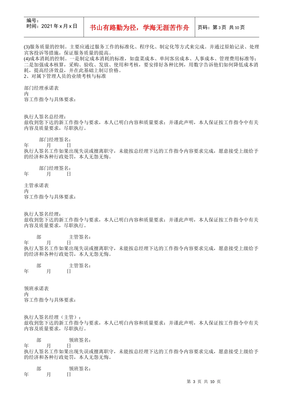 酒店各部门岗位职责及操作流程_第3页