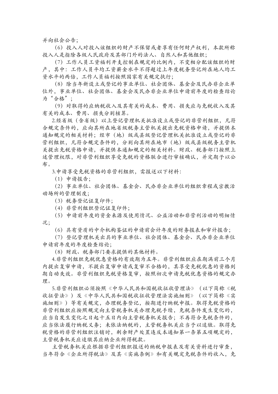 企业所得税税收优惠指南_第3页