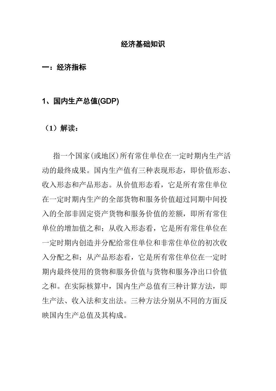 经济基础知识详细概述_第1页