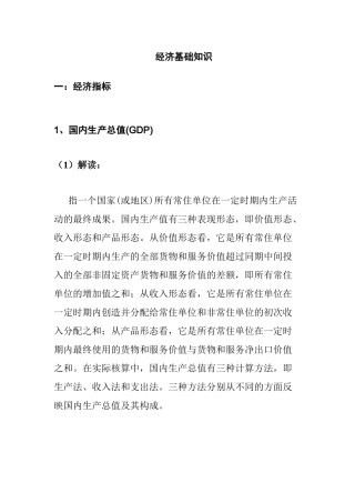 经济基础知识详细概述
