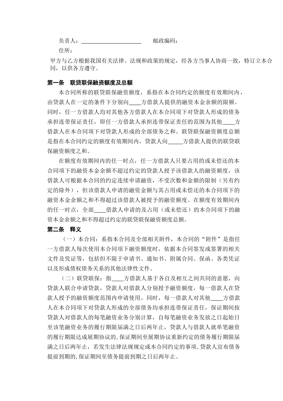 联贷联保融资额度合同_第2页