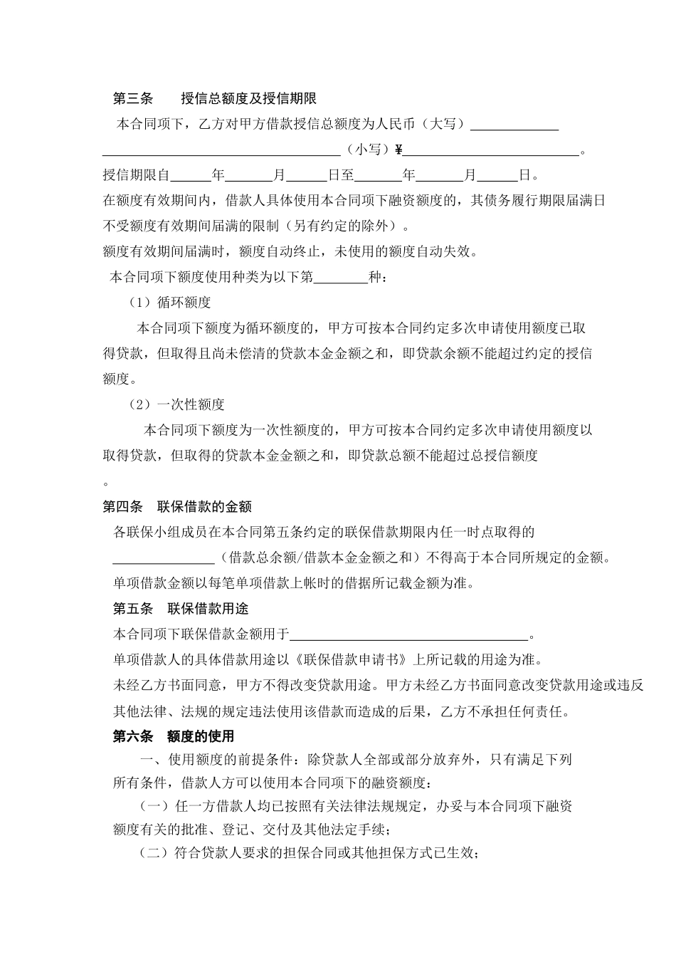 联贷联保融资额度合同_第3页