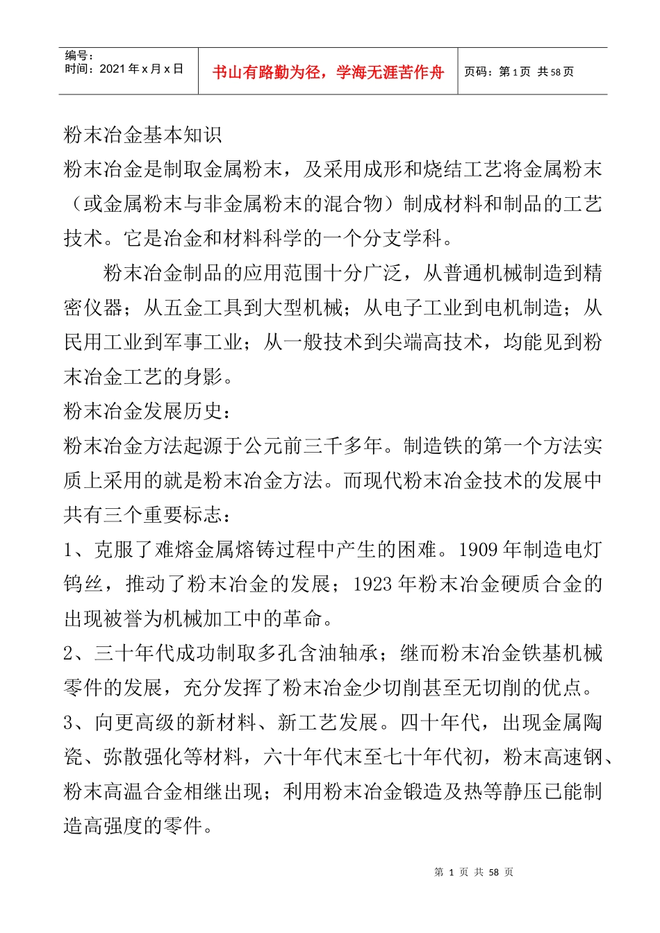 粉末冶金知识大全_第1页